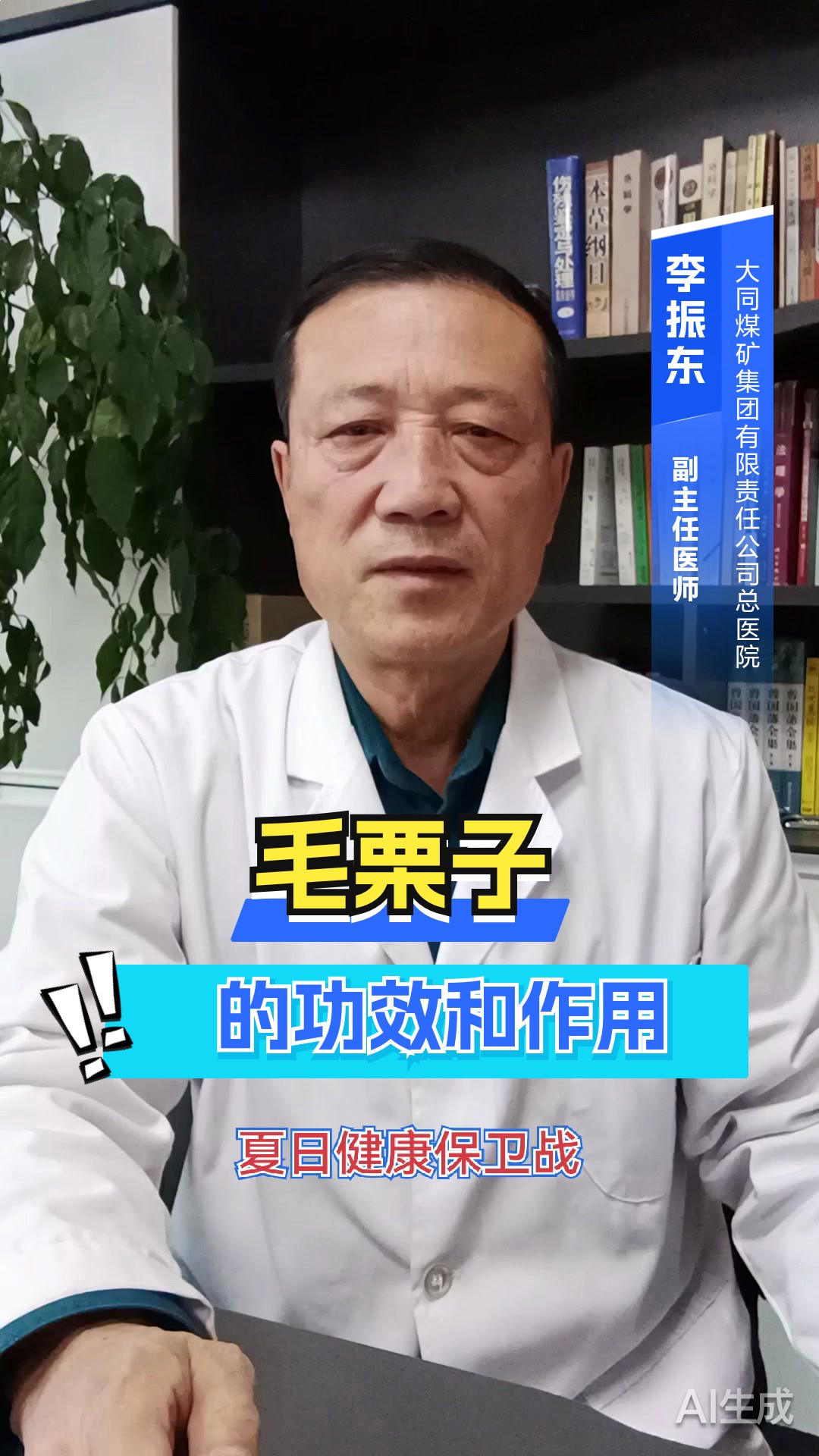 毛栗子的功效和作用