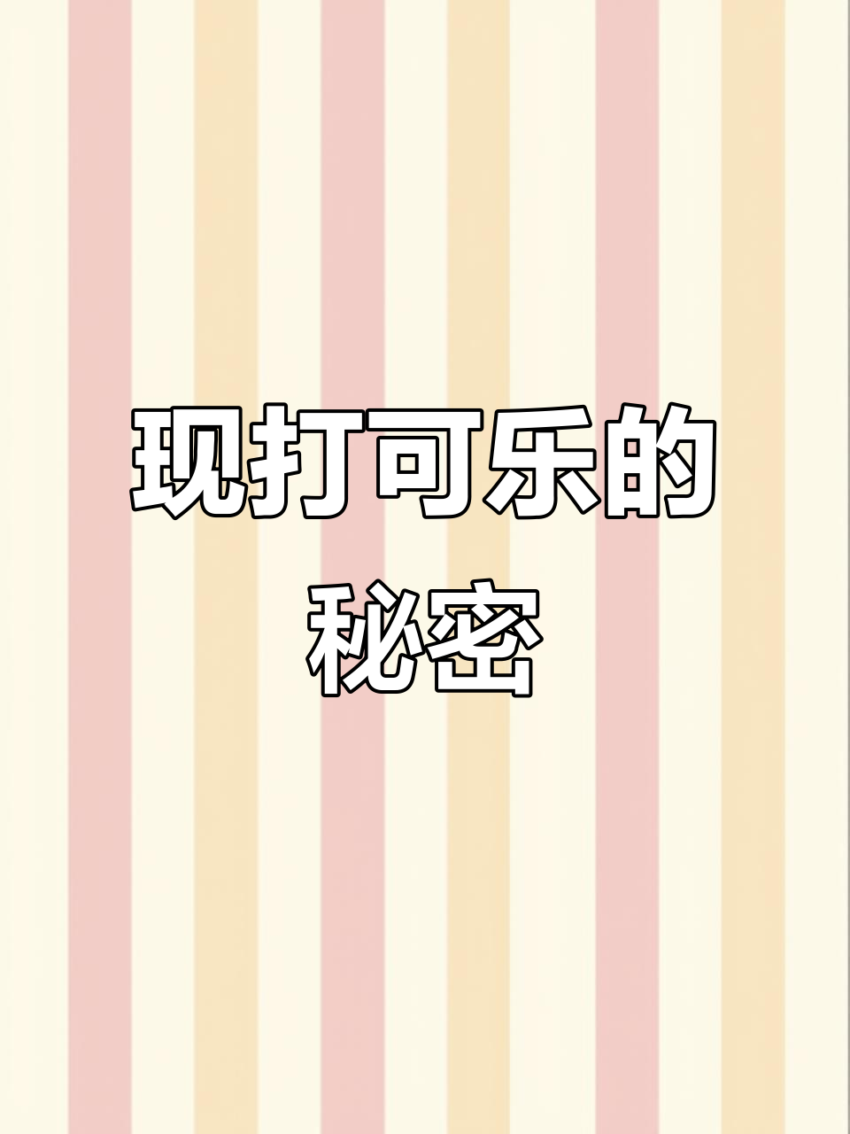 揭秘汉堡店可乐制作:一台机器搞定,成本低又新鲜
