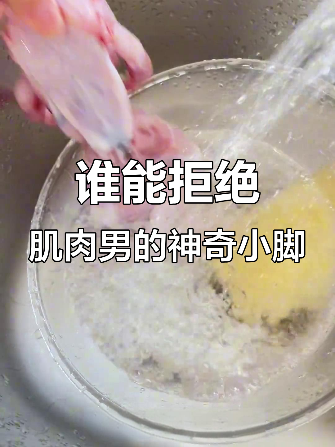 肌肉男的小脚丫,神仙吃法大揭秘!