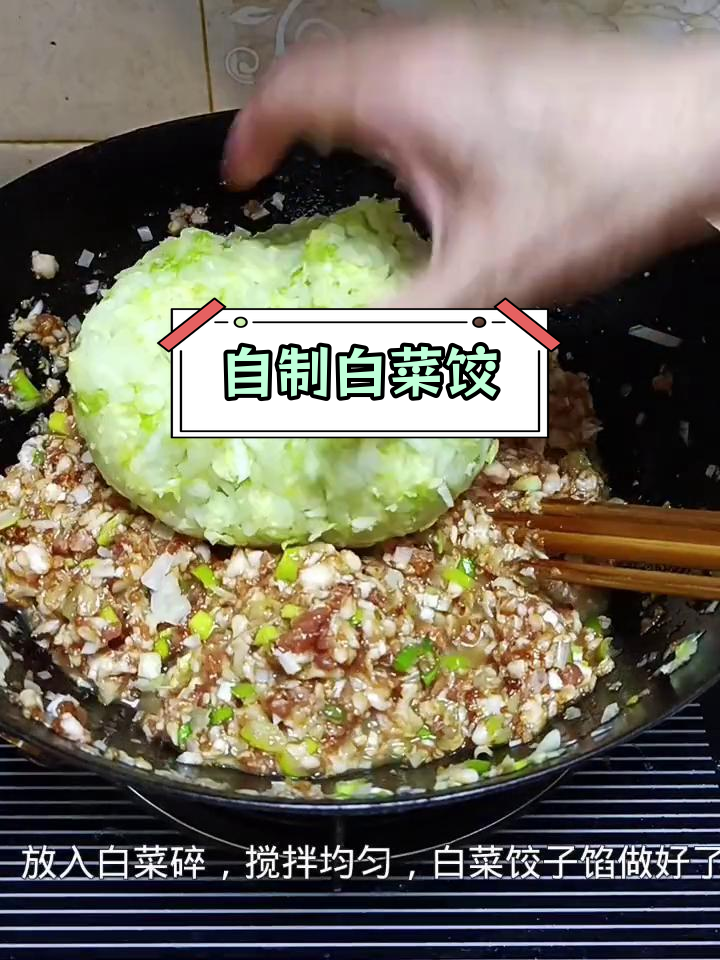 白菜馅饺子做法