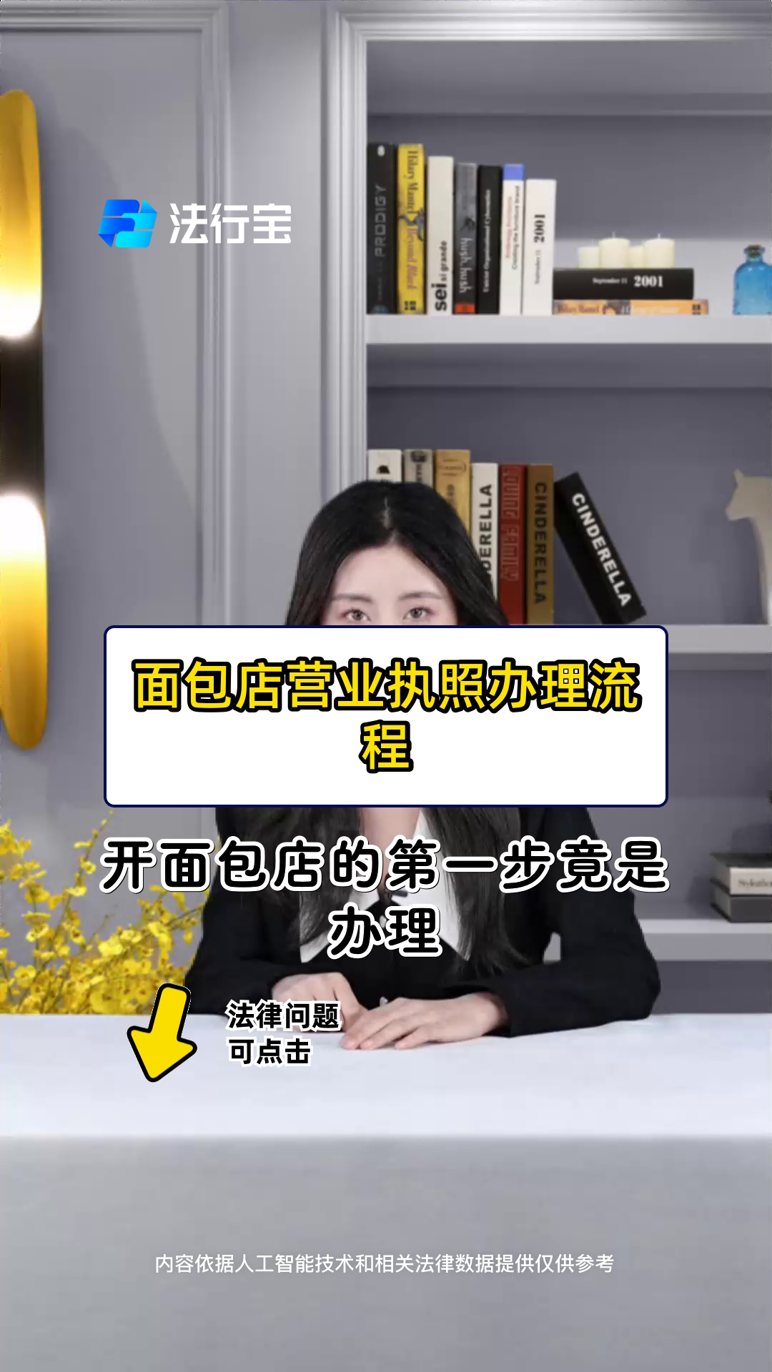 面包店营业执照办理流程