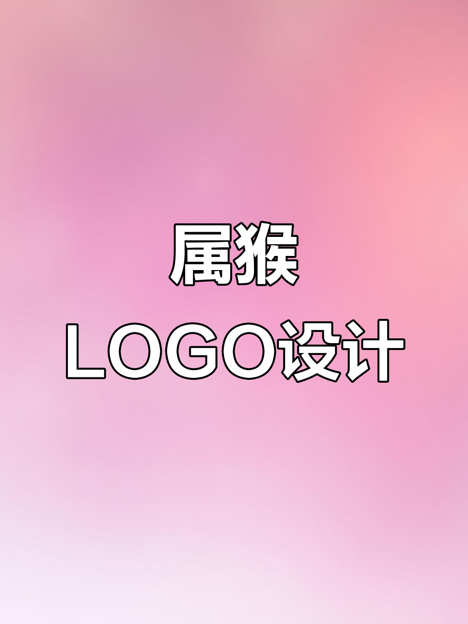 属猴品牌商标设计：蔬菜水果店铺LOGO创意解析