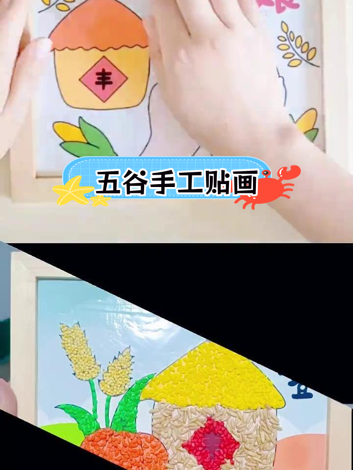 让孩子动手做五谷杂粮粘贴画,体验粮食来之不易