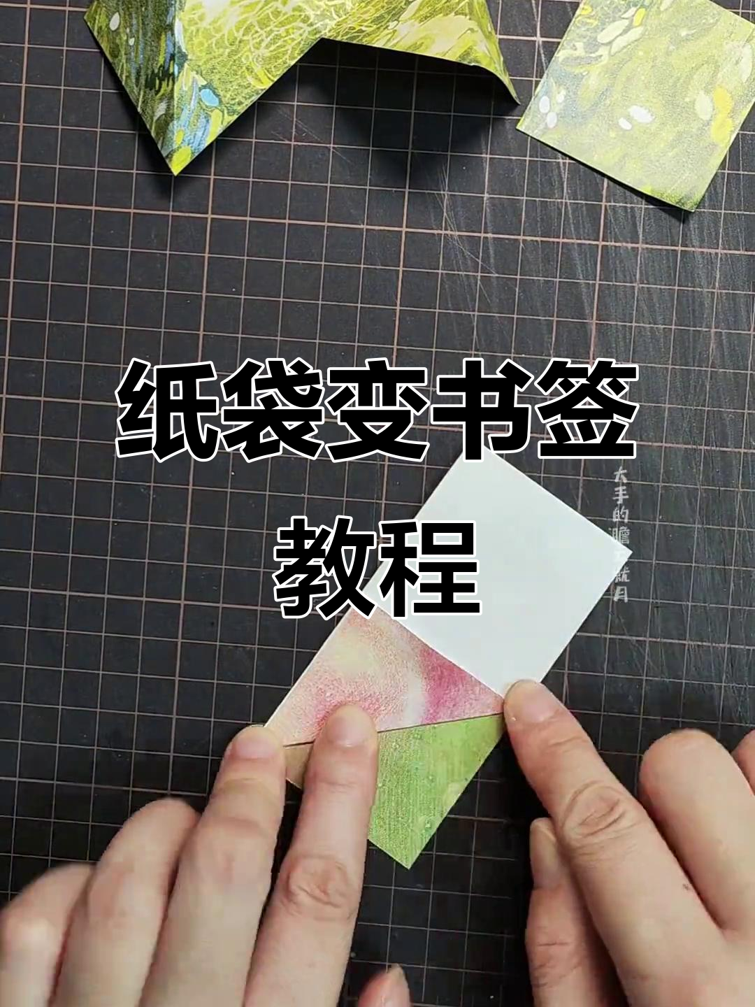 利用奶茶纸袋边角料做书签,简单又环保