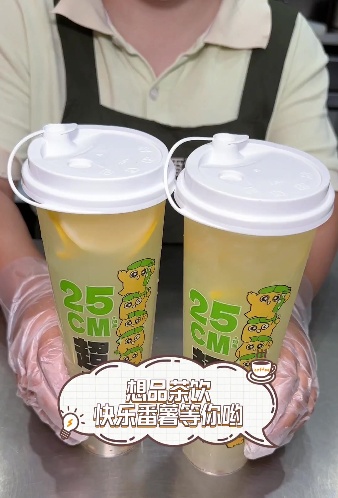 想品茶饮,快乐番薯等你哟