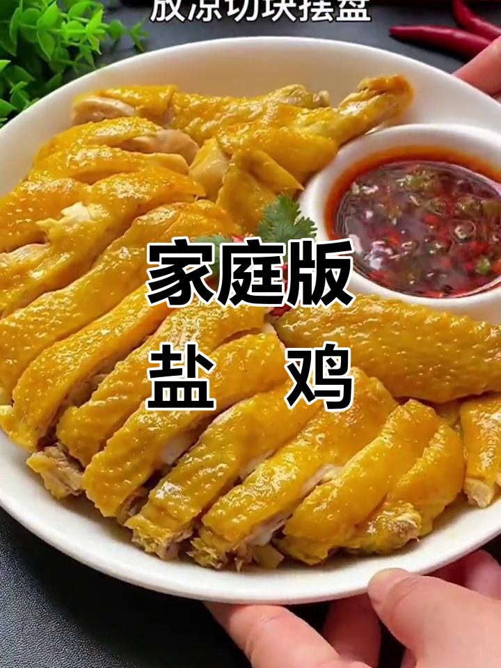 在家做盐焗鸡，简单又美味，电饭锅搞定！
