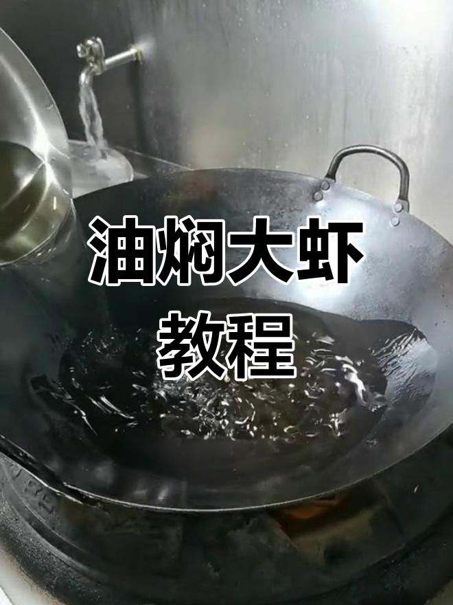 潜江油焖大虾的家常做法