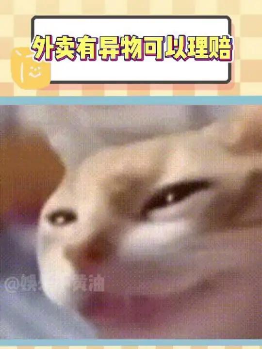 外卖有异物可以要求赔偿