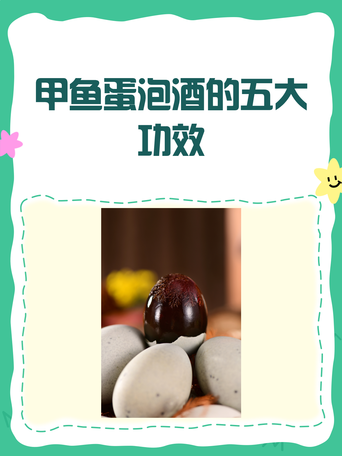 甲鱼蛋泡酒,你真的喝对了吗?