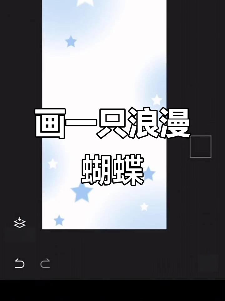 用手绘浪漫蝴蝶,打造专属520壁纸
