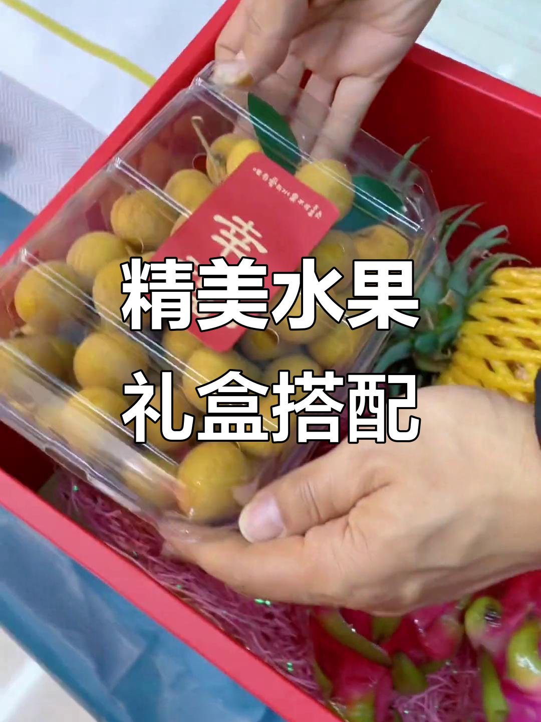 水果礼盒搭配技巧,美观又实惠!