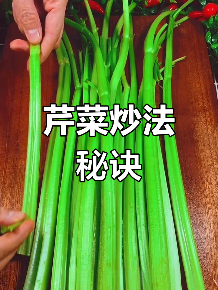 芹菜炒粉条,脆嫩美味