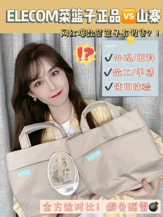 避雷!火遍全网ELECOM菜篮子有假货?真假对比