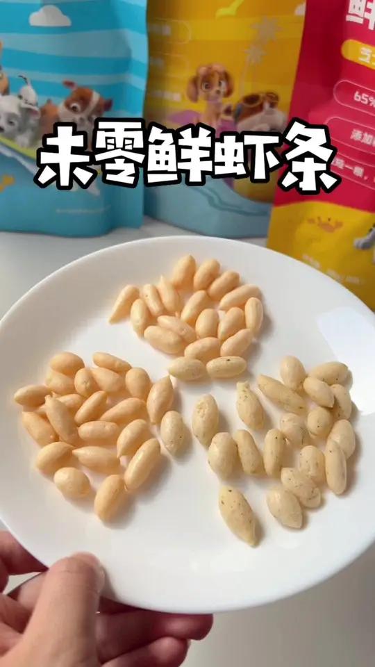 终于找到宝宝也能吃的鲜虾条了,非油炸非膨化,孩子吃着放心,主要还巨好吃