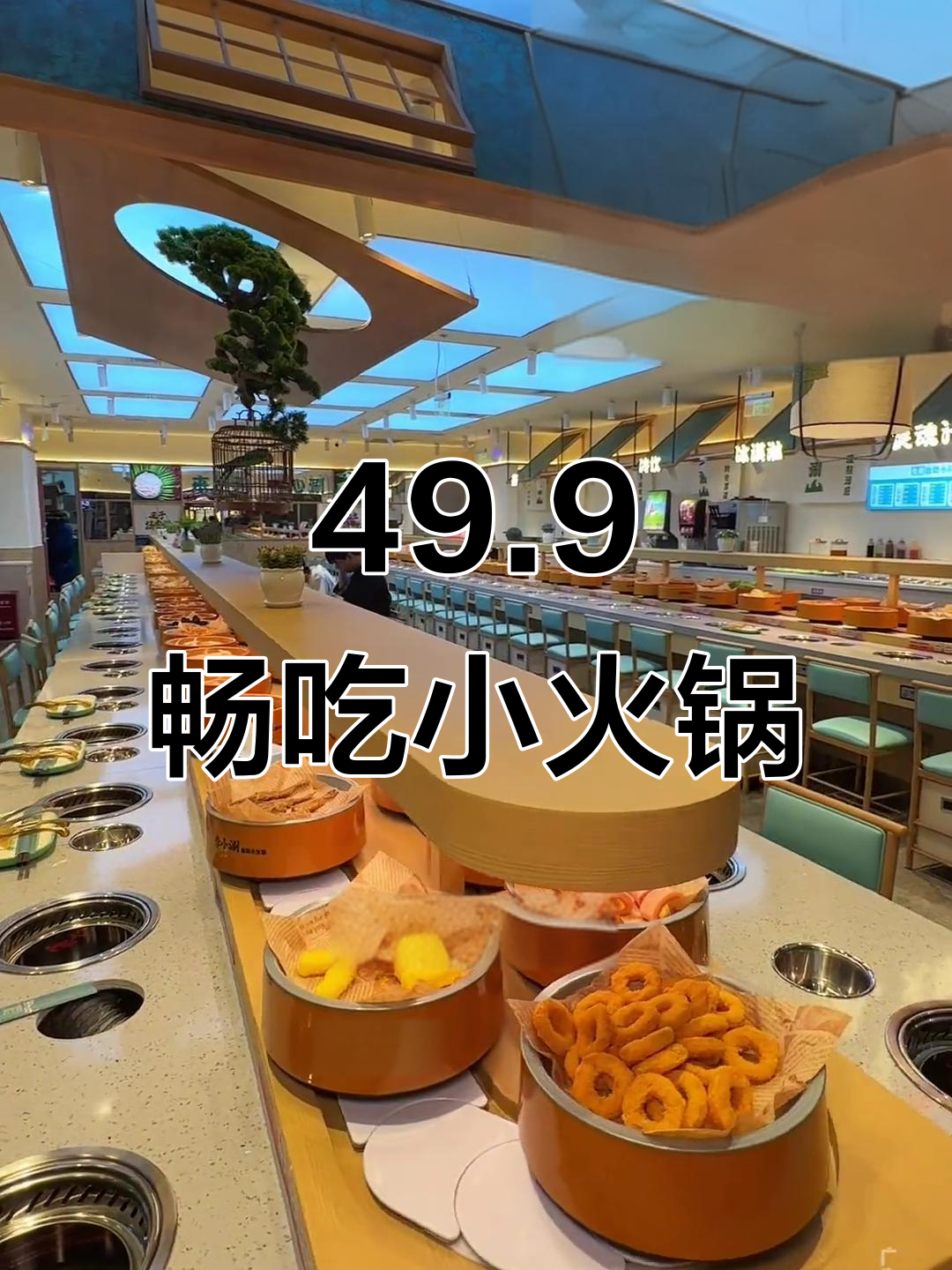朝阳广场49.9元自助小火锅,120道菜品随便吃!