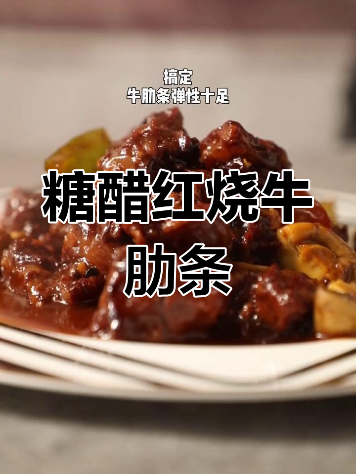 红烧牛肋条肉,炖出满满香气