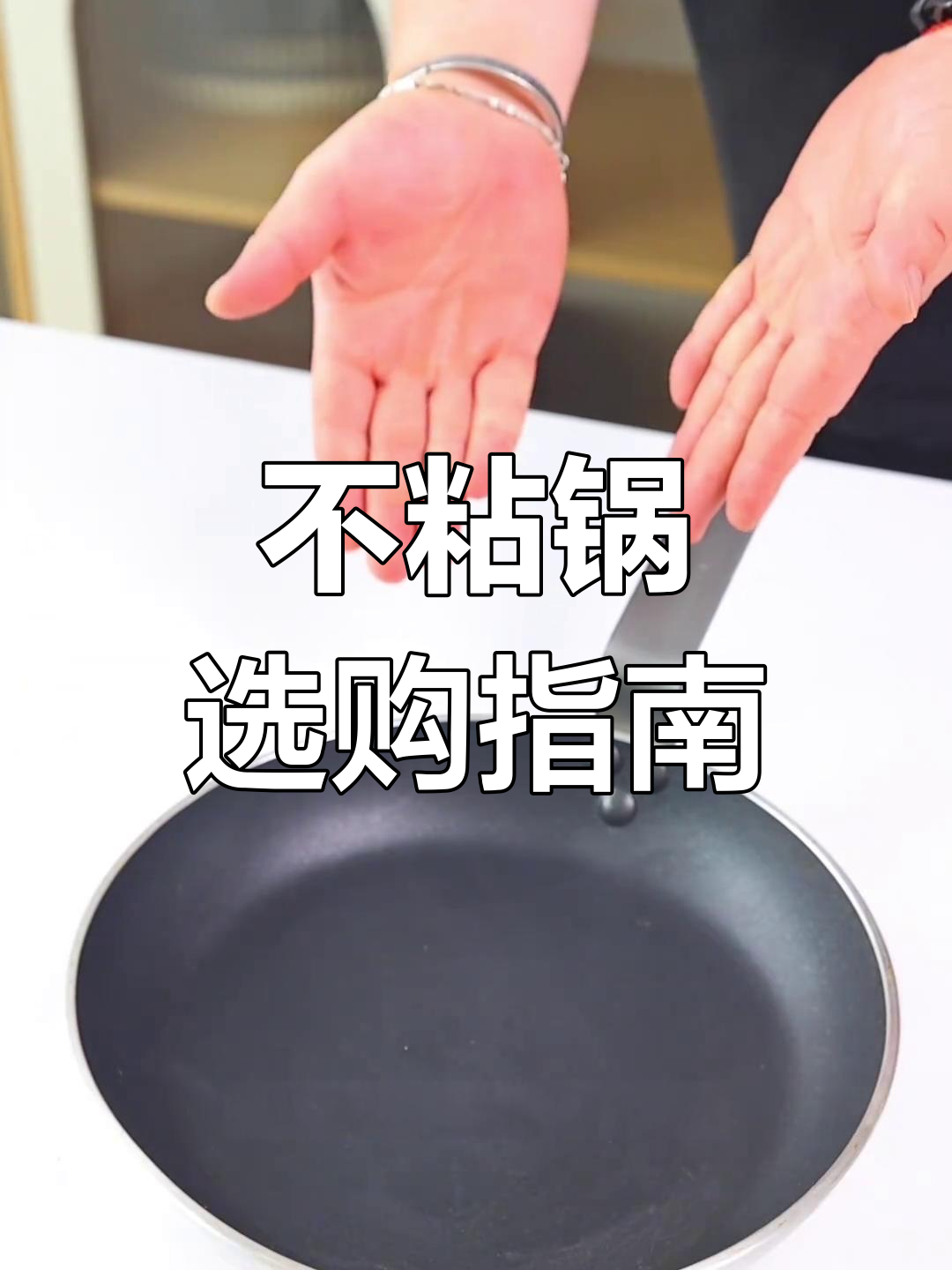 炒锅煎锅全都有,选对不粘锅让你轻松烹饪
