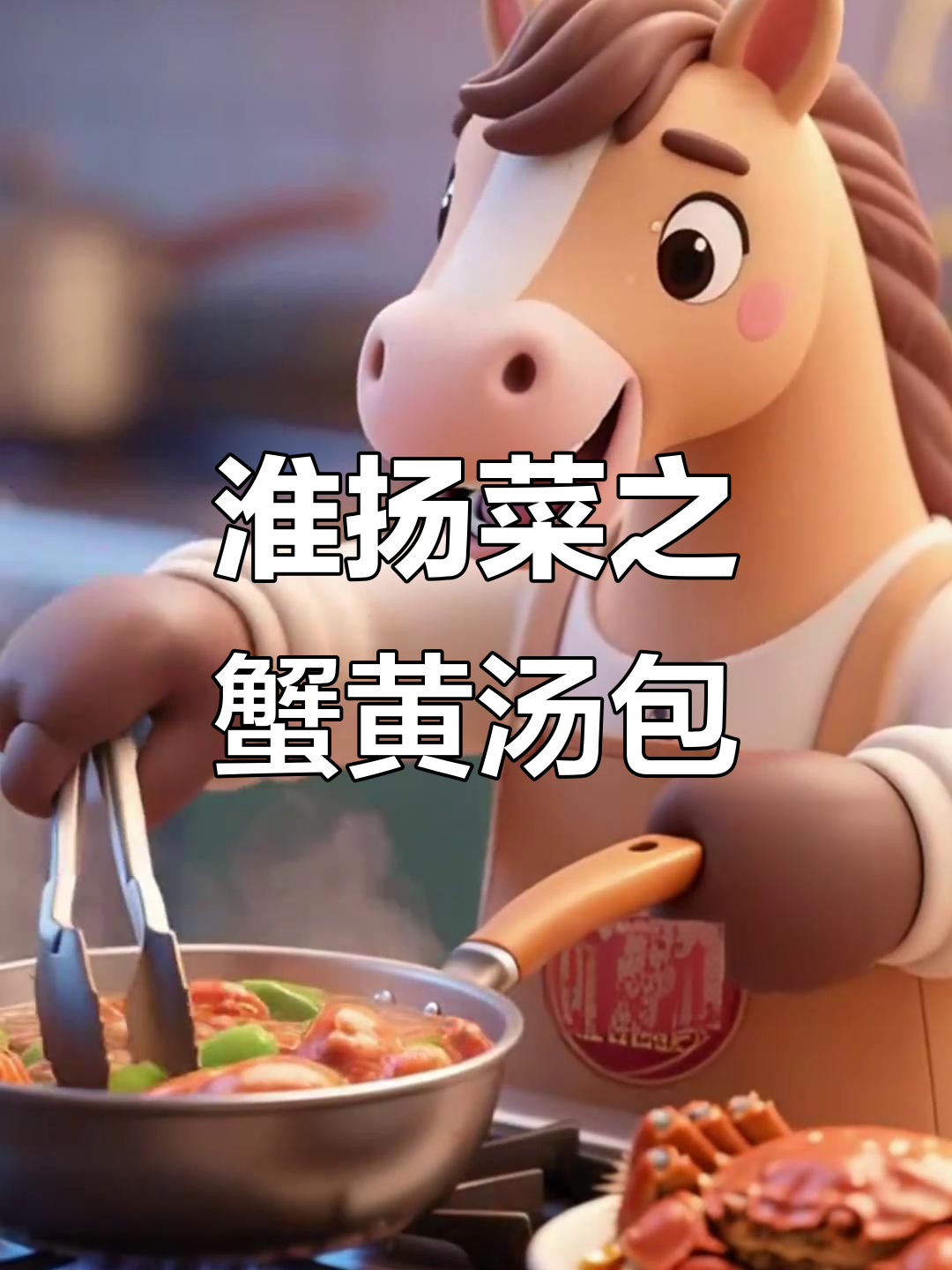 淮安美食大揭秘:蟹黄汤包,简单烹饪的极致美味