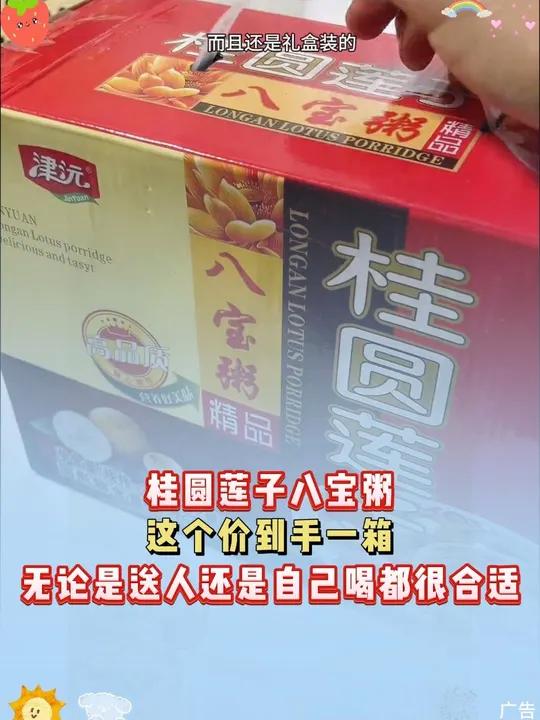 哇塞!一箱12瓶才这价!冲!桂圆莲子八宝粥 八宝粥 超便宜超划算 好喝不贵 礼盒包装