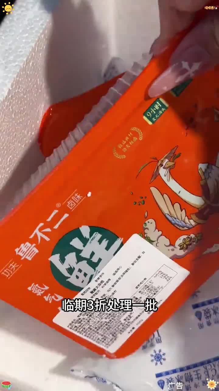 椒麻大杂烩 椒麻鸡爪 椒麻拌面 临期食品