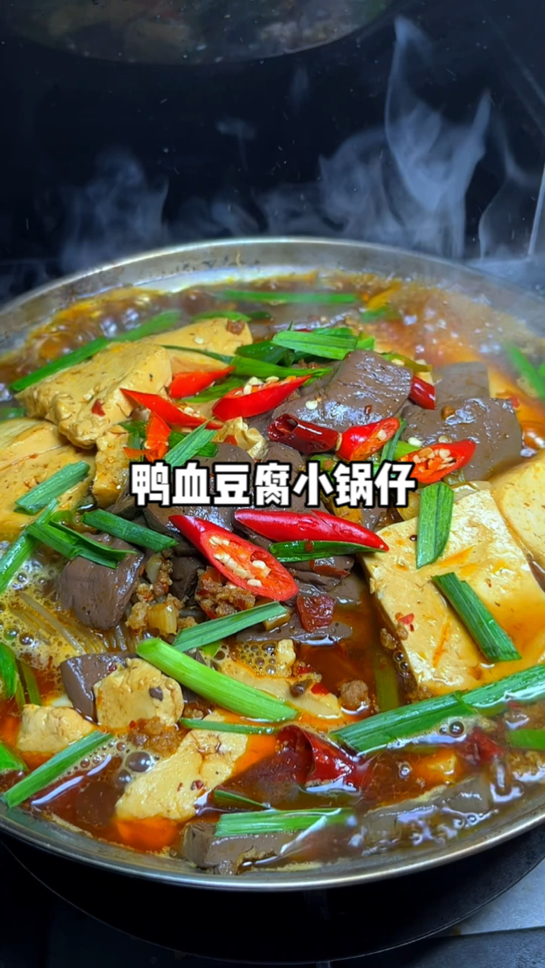 鸭血和豆腐这样做好吃的停不下来,你喜欢吗