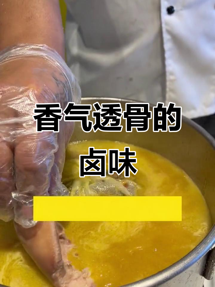 卤味香气四溢,连素菜都能吃出肉香,骨头里都充满了香味!