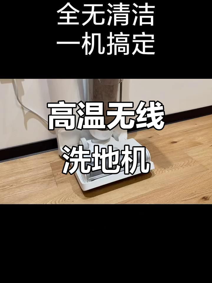 小米无线吸尘器,高温蒸汽清洁全屋无死角