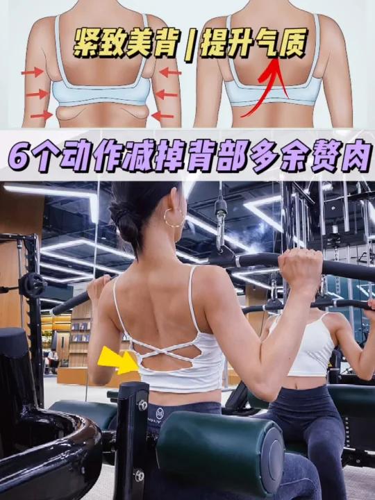 瘦背部赘肉、解决内衣勒痕|夏天穿露背装啦