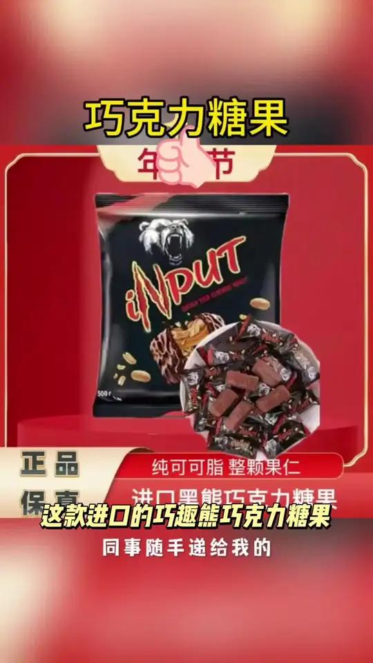 进口巧趣熊巧克力糖果500克/袋