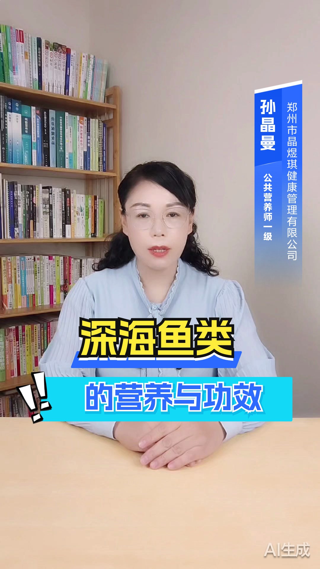 深海鱼类的营养与功效