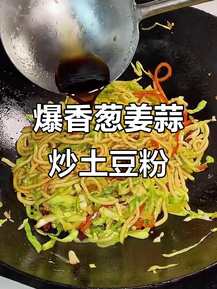 圆白菜炒土豆粉,简单又美味!