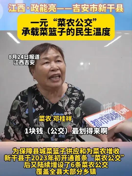 江西政能亮：一元“菜农公交”承载菜篮子的民生温度