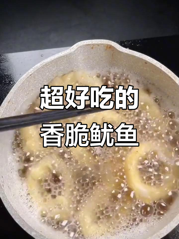 街边热销香酥鱿鱼,做法竟然这么简单!