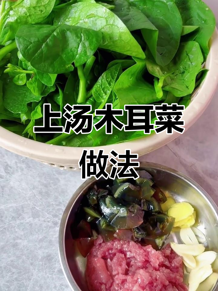 广东家常上汤木耳菜,简单又美味
