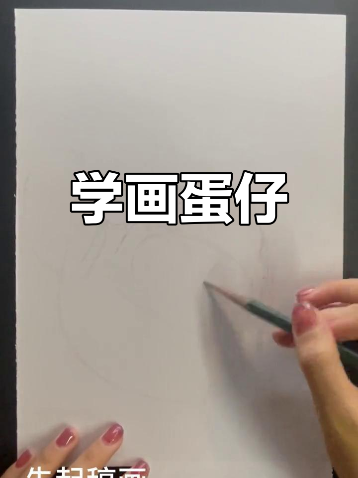 蛋仔派对手绘教程