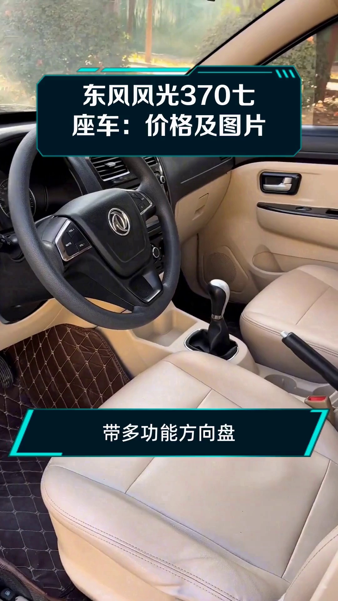 东风风光370七座车:价格及图片