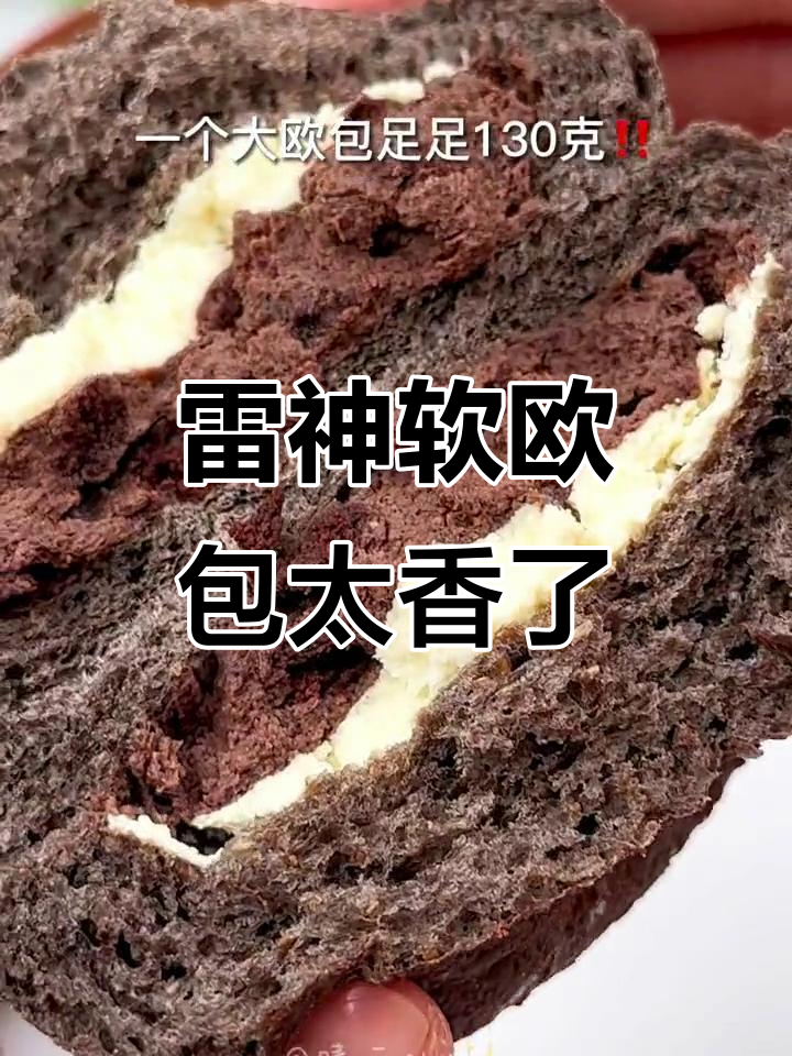 七年五季雷神软欧包,奶酪巧克力内馅超满足!