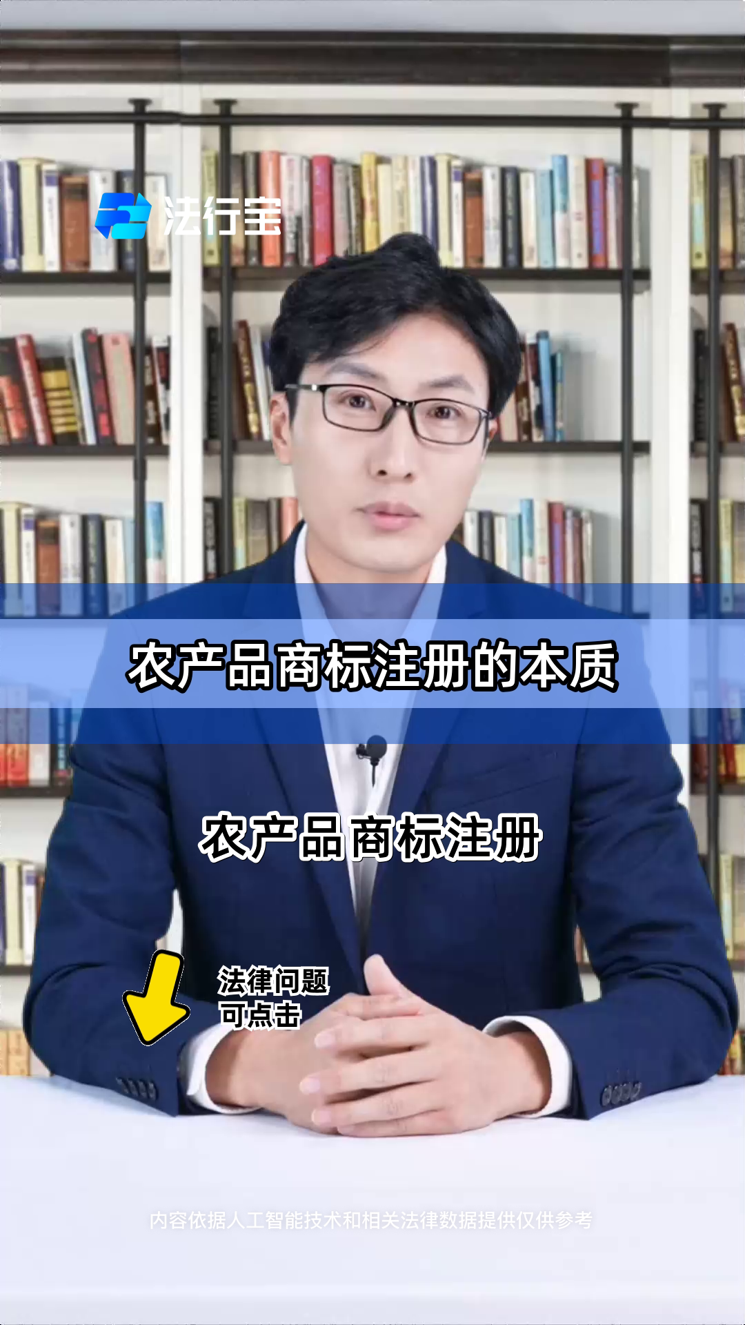 农产品商标注册的本质