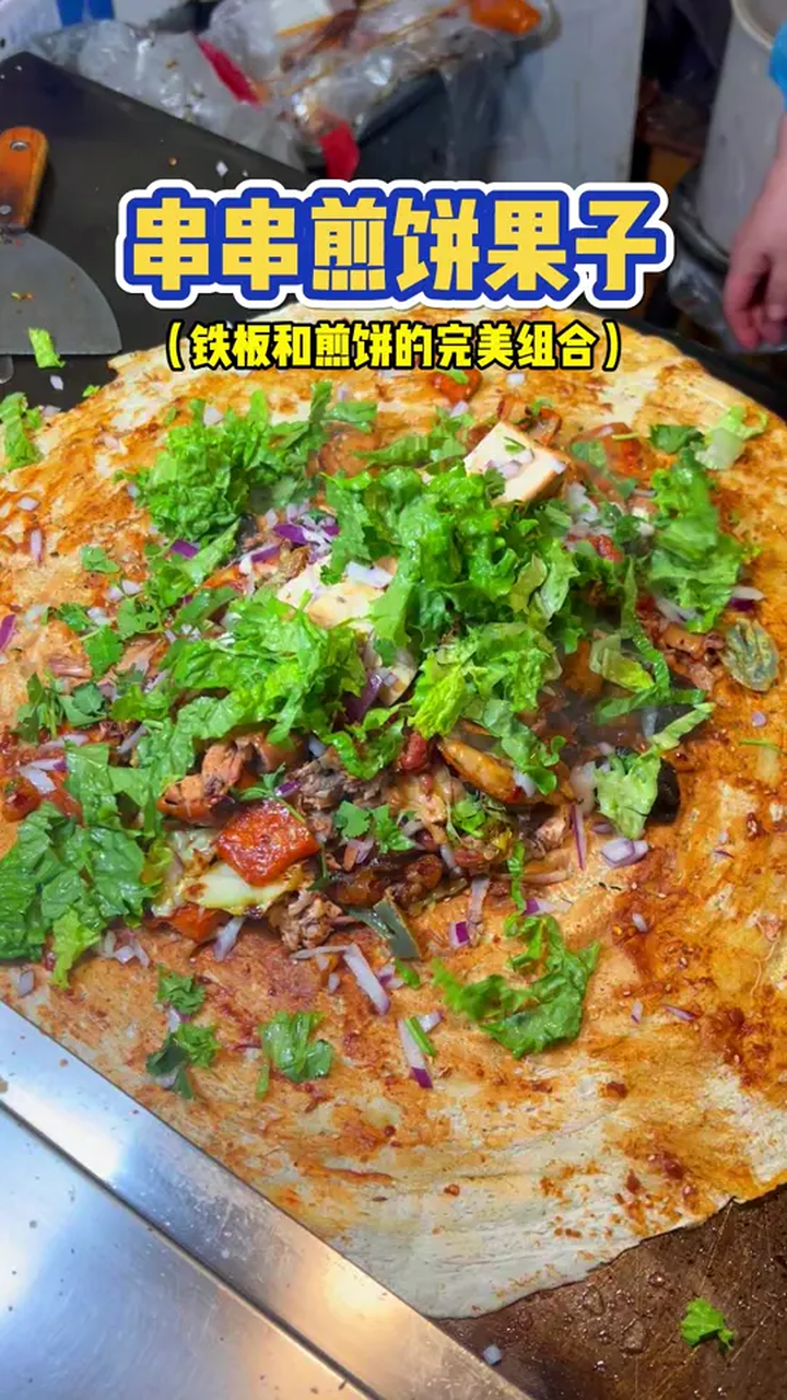 我敢说这是你肯定从来没吃过这么豪华的煎饼果子吧