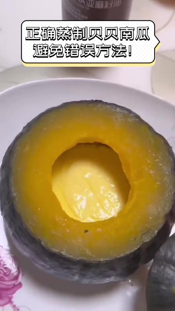正确蒸制贝贝南瓜,避免错误方法!