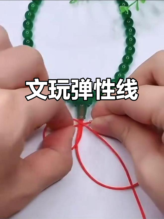 耐用弹力线,适合文玩串珠及超粗皮筋编织