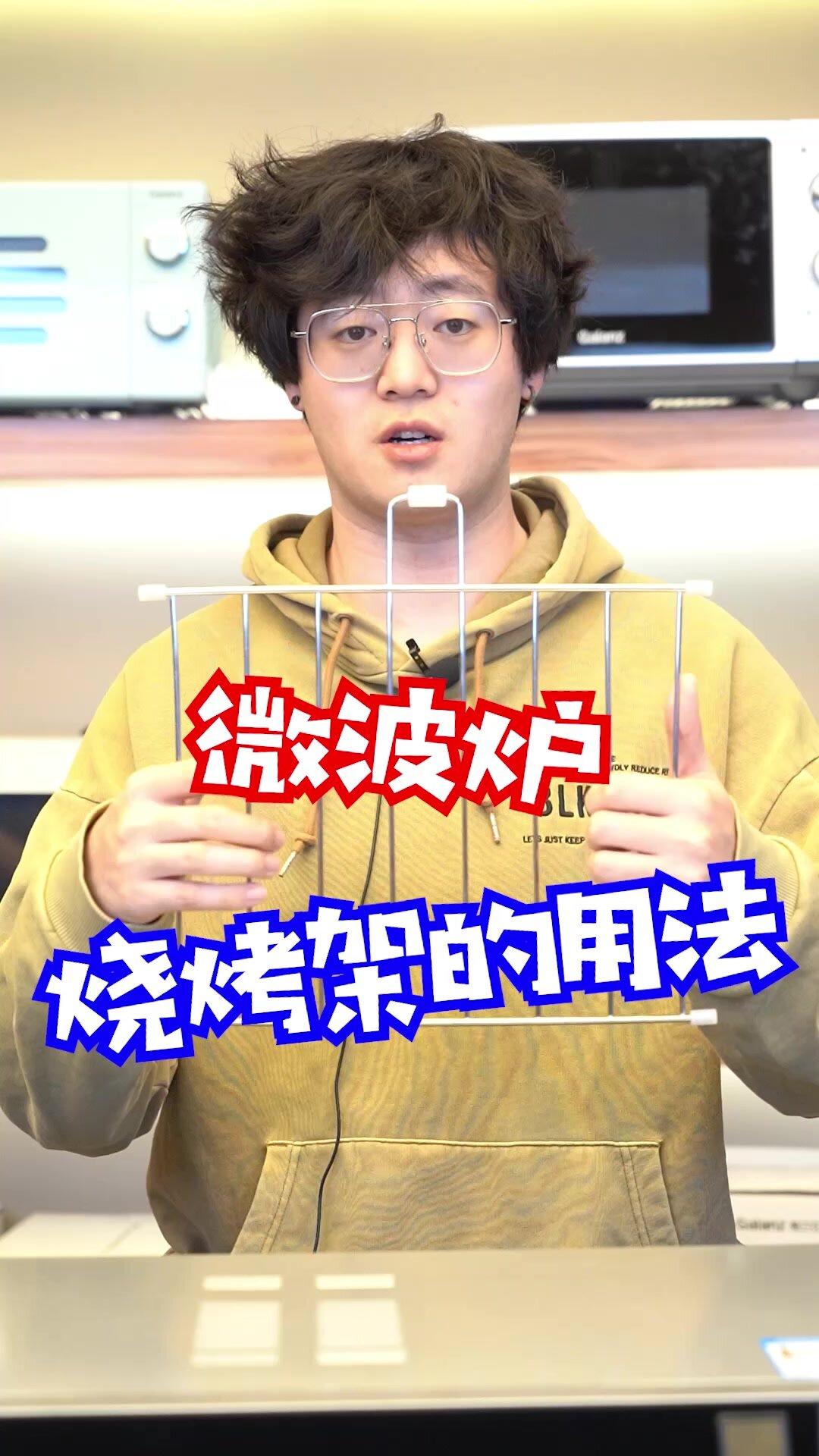 格兰仕微波炉烧烤架使用方法
