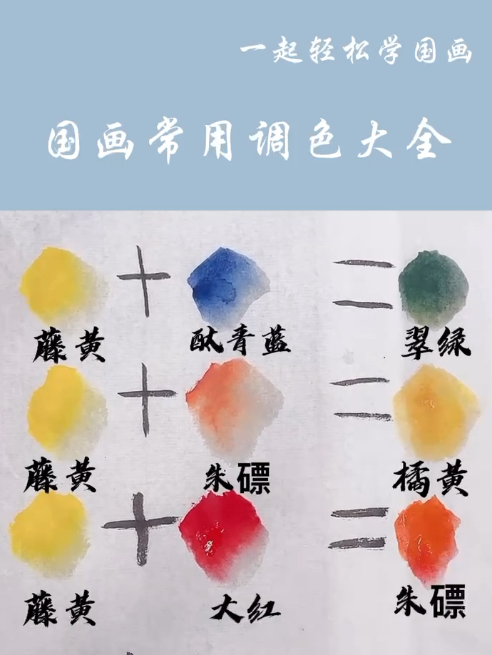 国画颜料调色技法分享