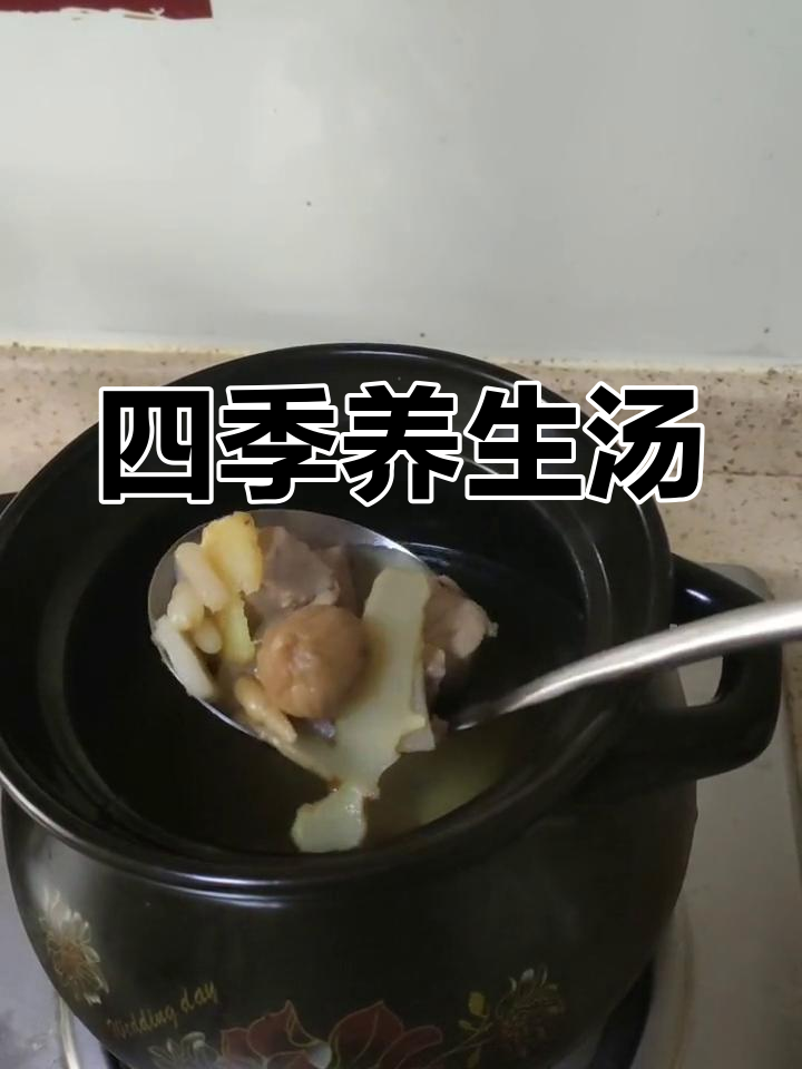 全家皆宜,四季适宜的汤品,滋润又养胃