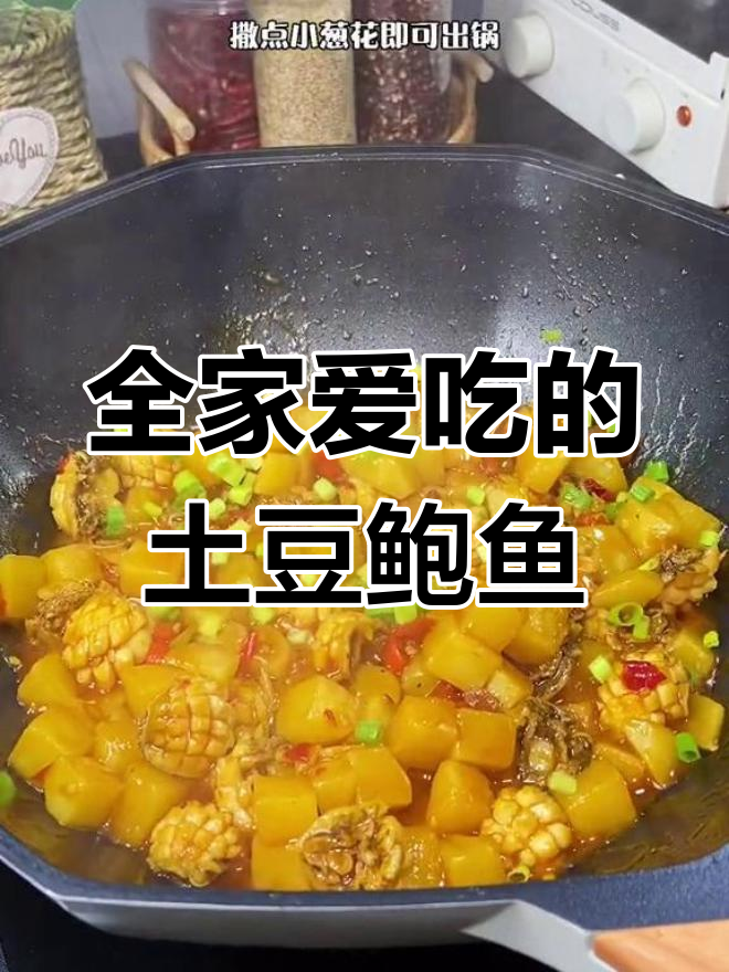 土豆鲍鱼,家常做法让家人都爱吃