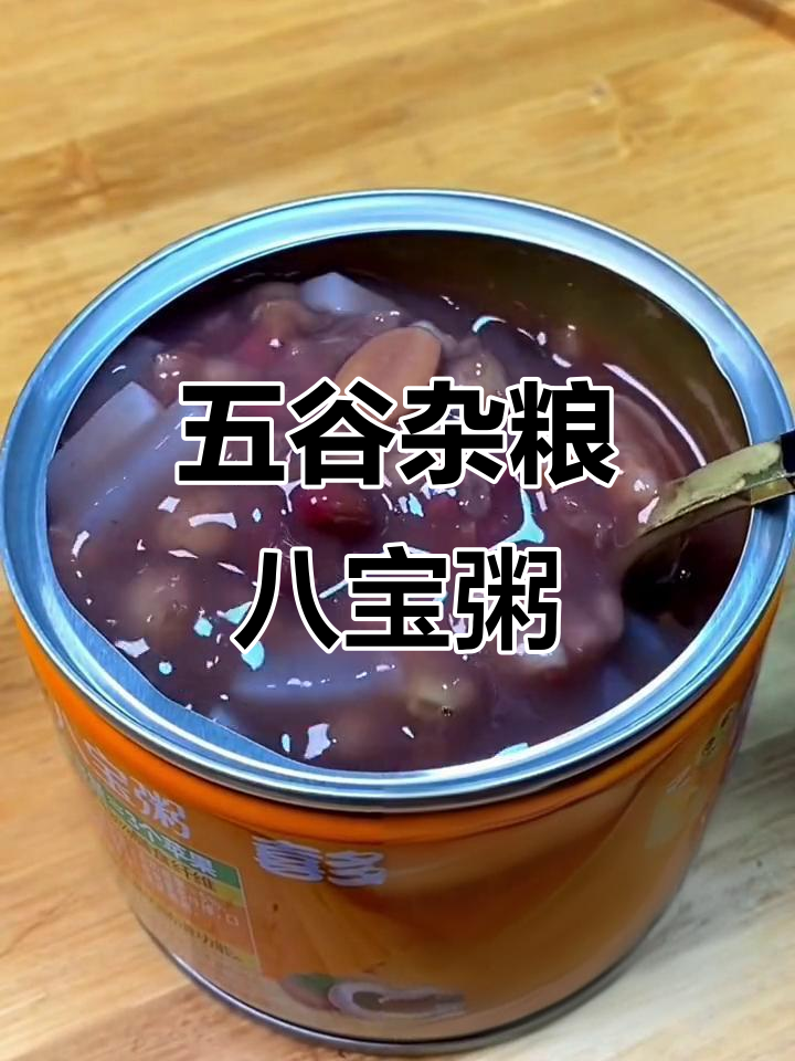 营养八宝粥,五种口味任你选,早餐必备!