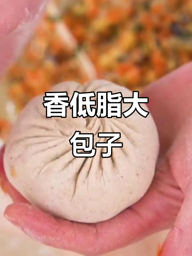 低卡粗粮包子,减重期间也能吃得满足