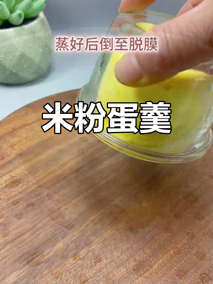 松软鸡蛋米粉蒸糕,宝宝轻松吃!