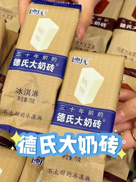 沈阳德氏大奶砖,牛奶和巧克力两个味,奶香浓郁入口即化