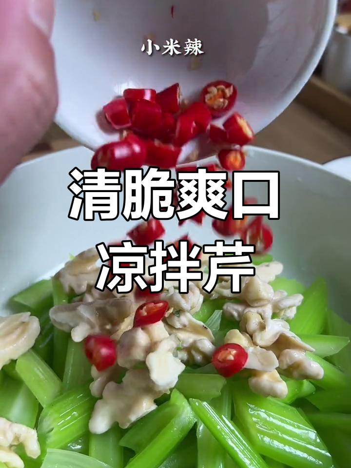 换个口味,芹菜凉拌更清爽,解腻又开胃!